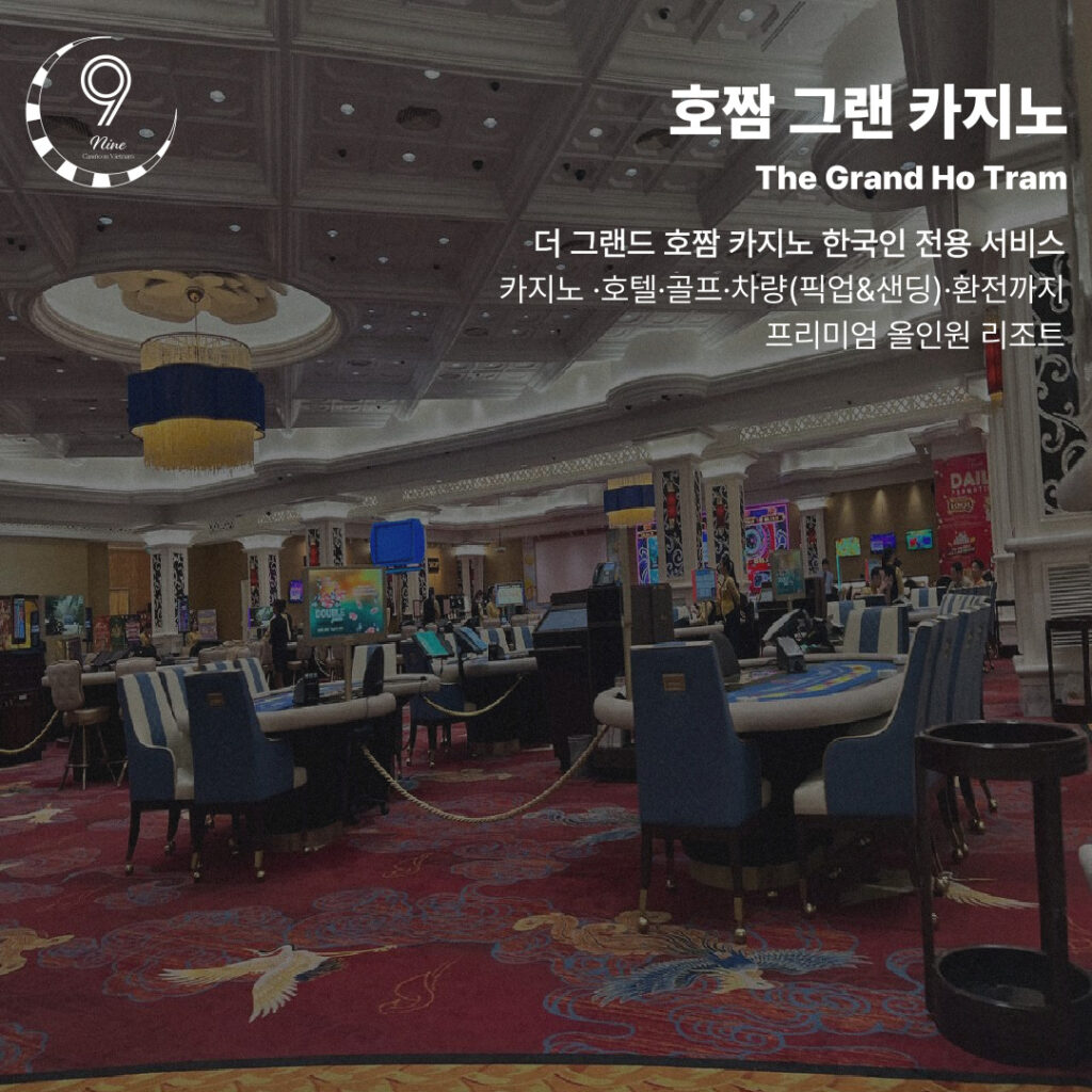 호짬 카지노